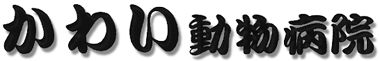 Kawai animal clinic